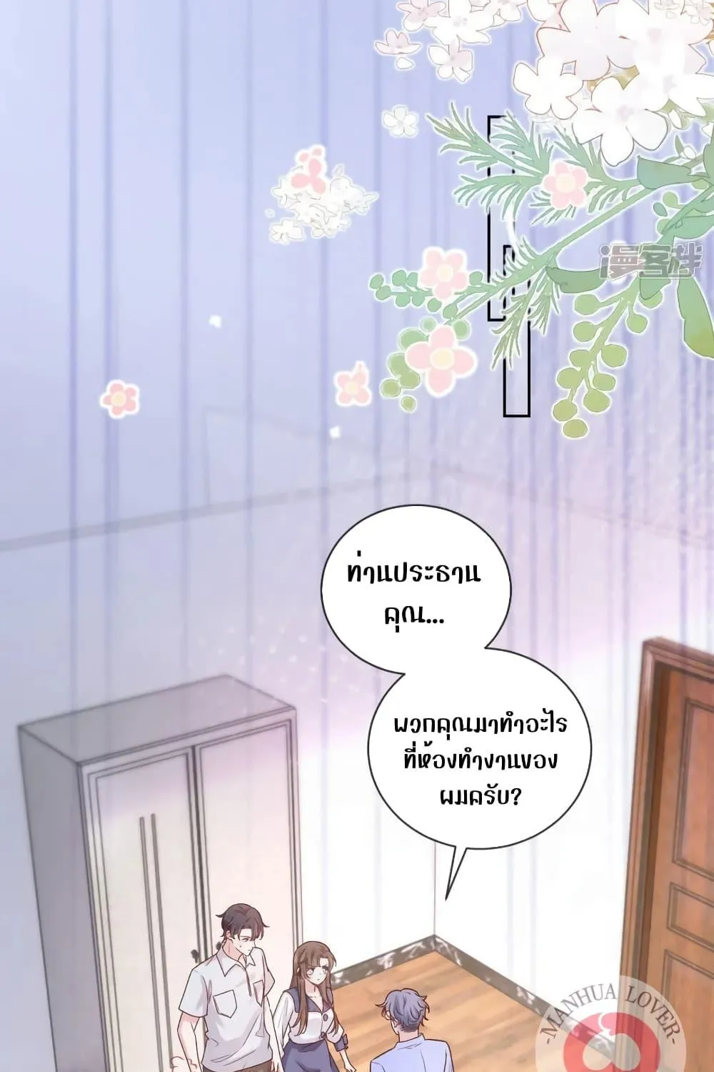 Ms.Wrong – Ms.คำผิด - หน้า 12