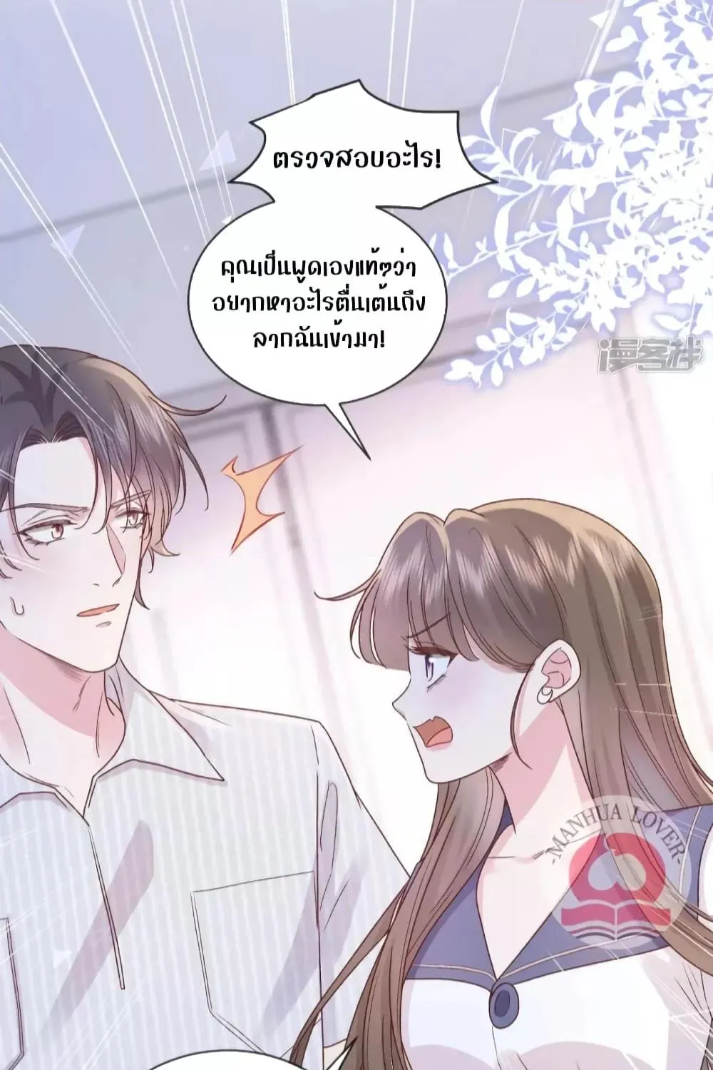 Ms.Wrong – Ms.คำผิด - หน้า 15