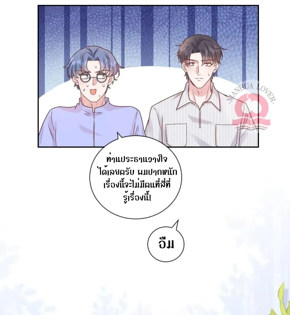 Ms.Wrong – Ms.คำผิด - หน้า 18