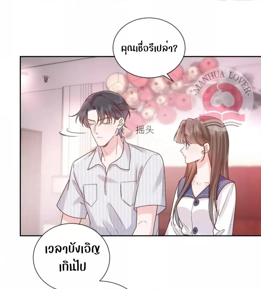 Ms.Wrong – Ms.คำผิด - หน้า 31