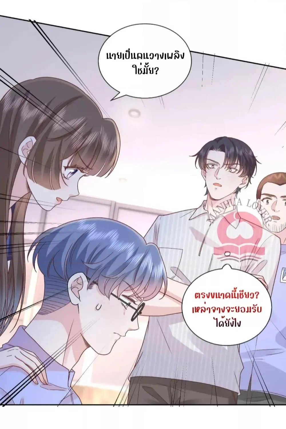 Ms.Wrong – Ms.คำผิด - หน้า 38