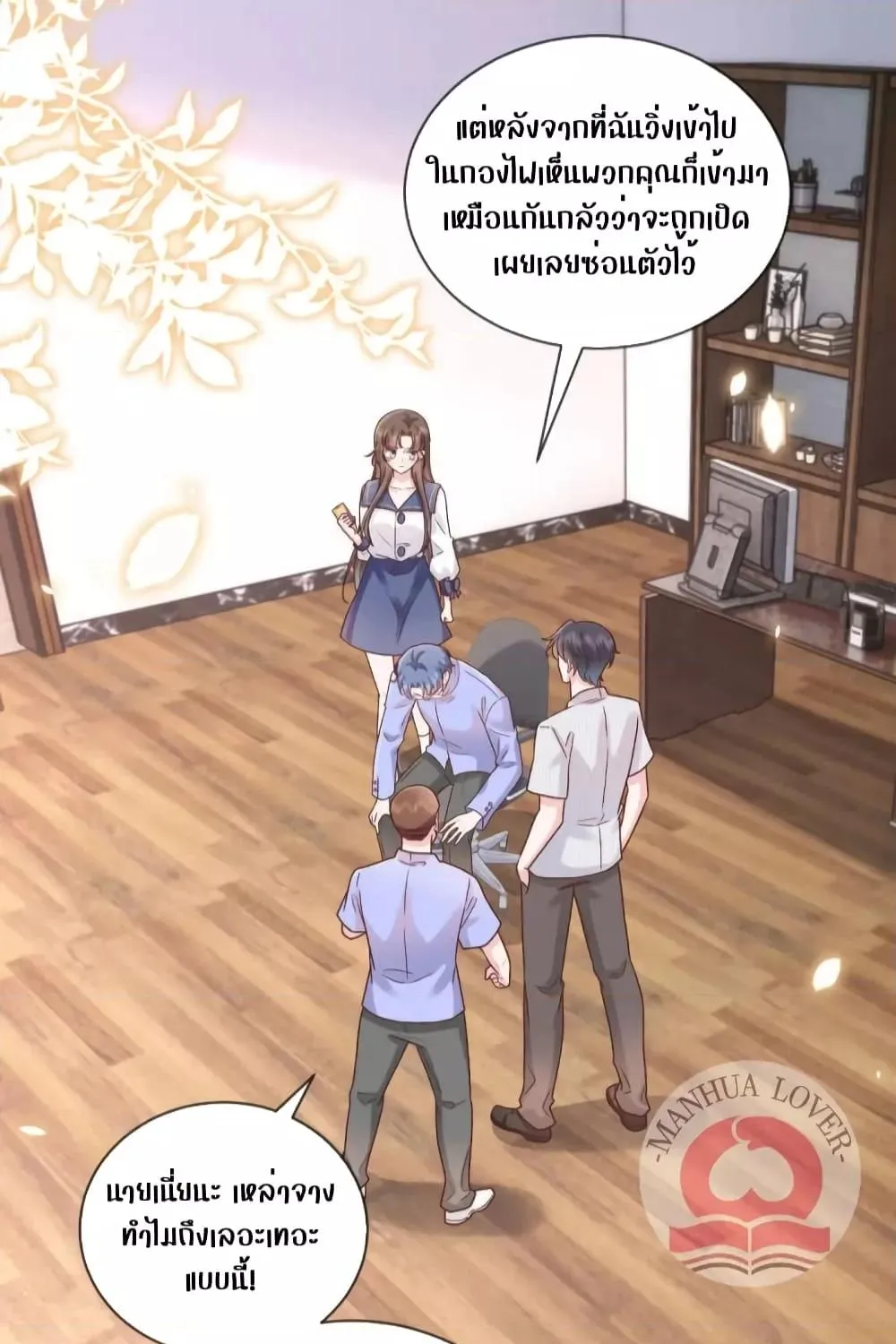 Ms.Wrong – Ms.คำผิด - หน้า 47