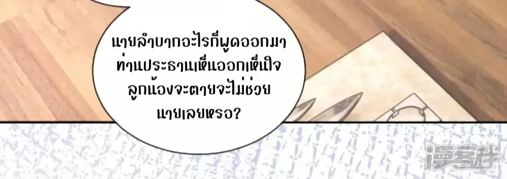 Ms.Wrong – Ms.คำผิด - หน้า 48