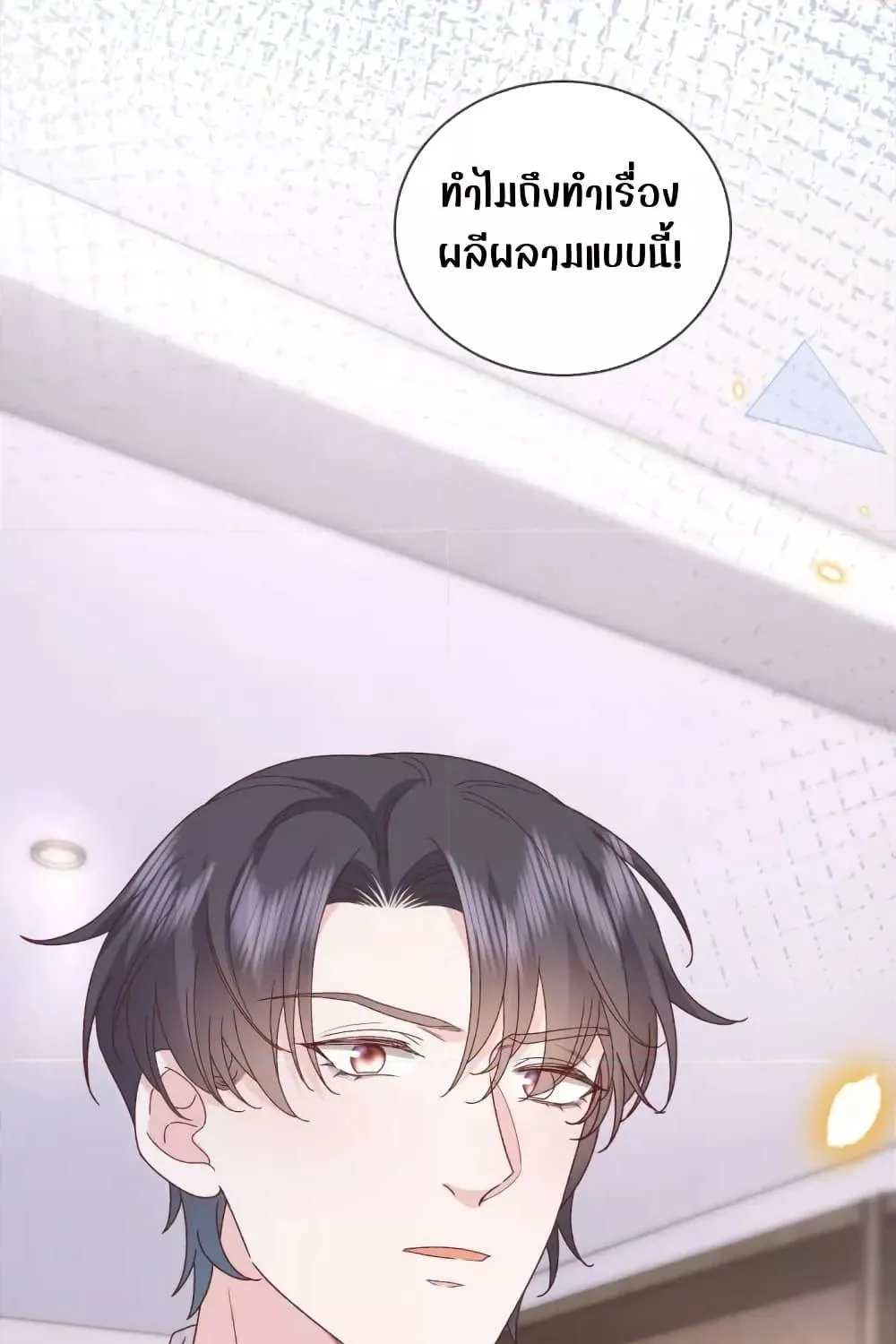 Ms.Wrong – Ms.คำผิด - หน้า 49