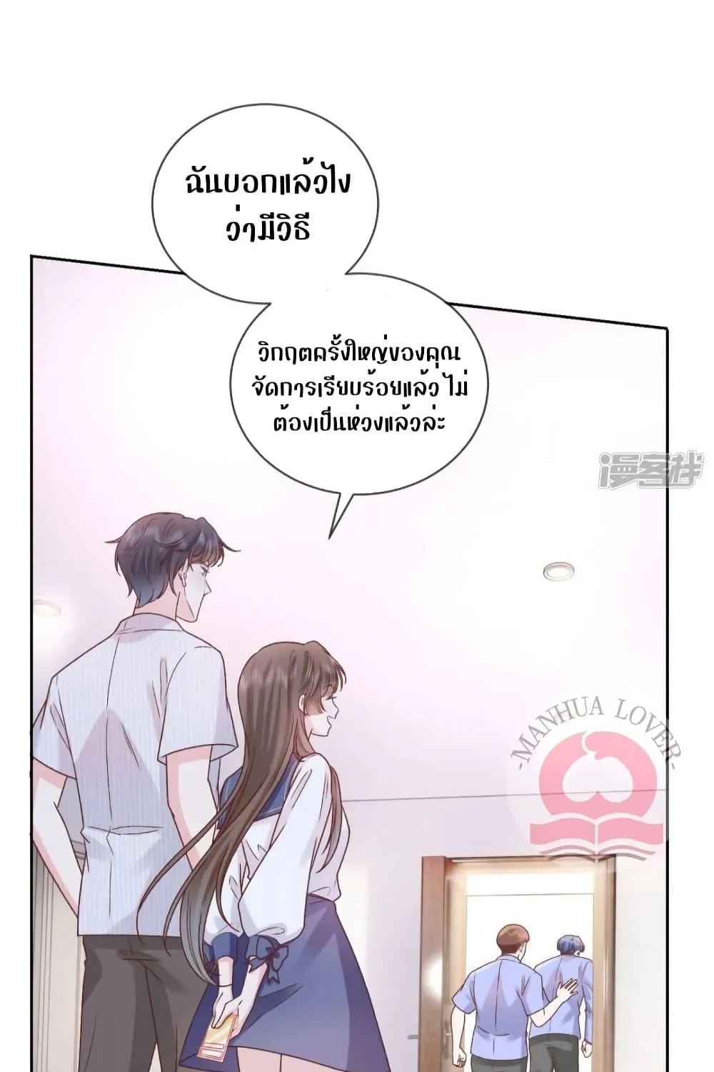 Ms.Wrong – Ms.คำผิด - หน้า 51