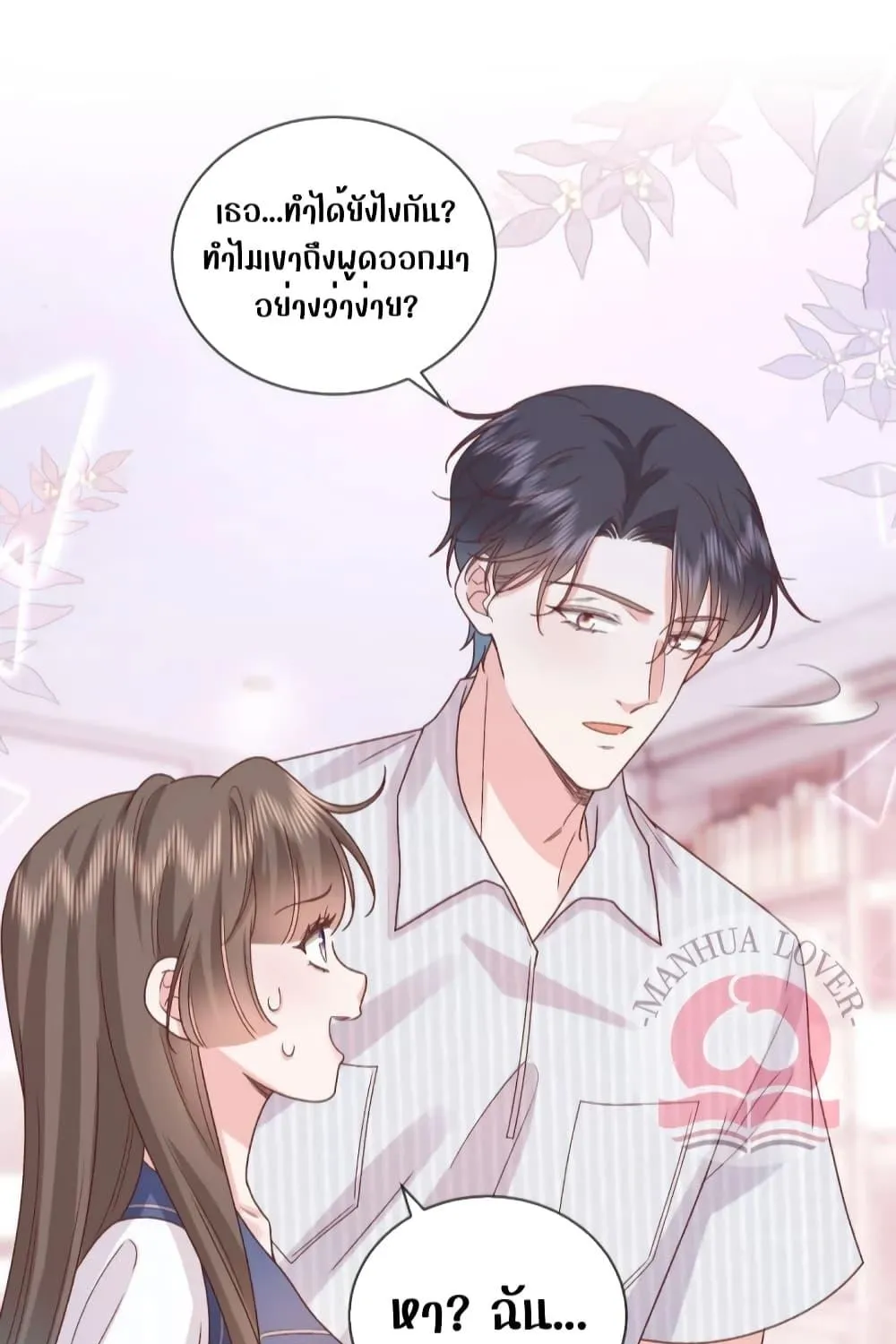 Ms.Wrong – Ms.คำผิด - หน้า 54