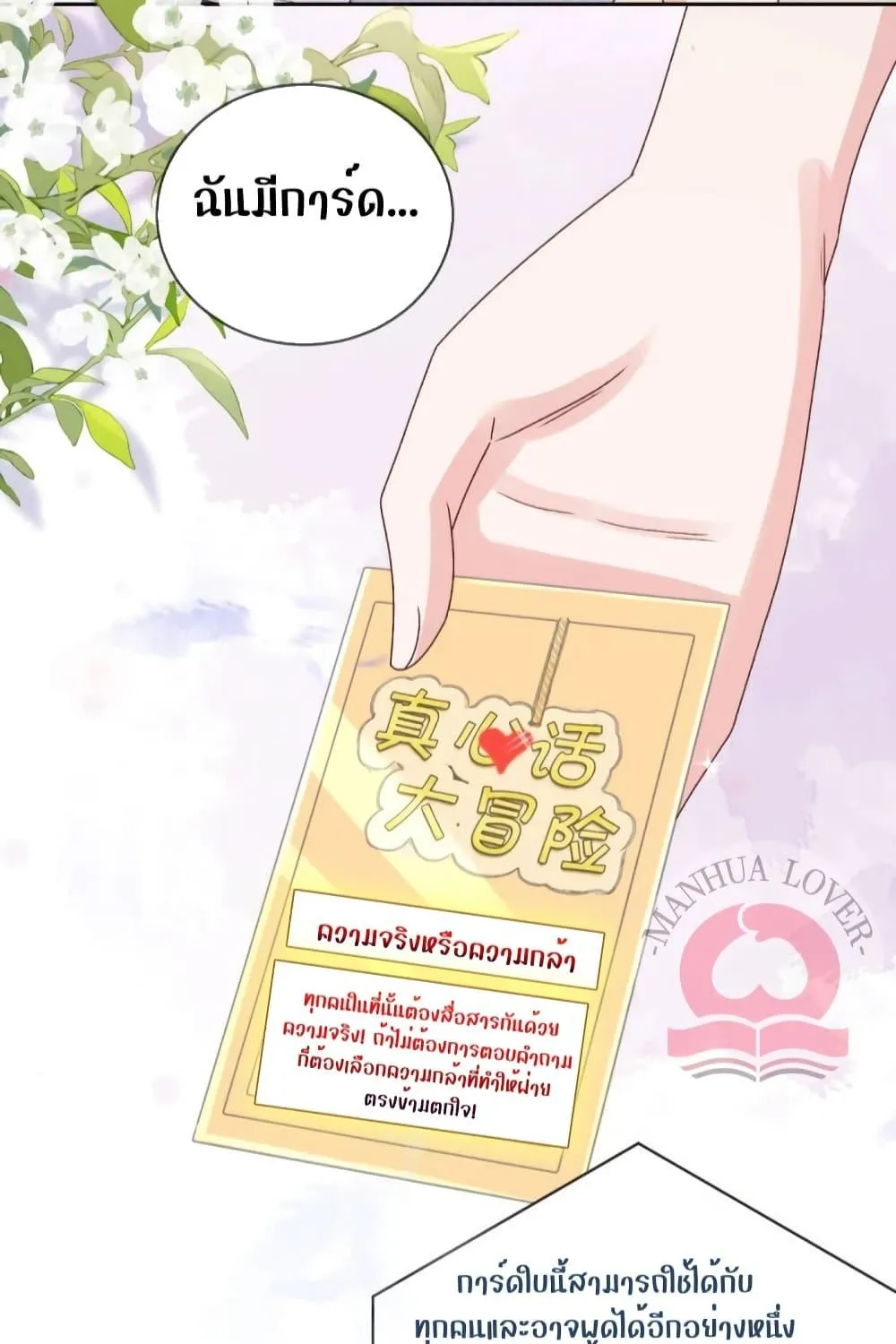 Ms.Wrong – Ms.คำผิด - หน้า 56