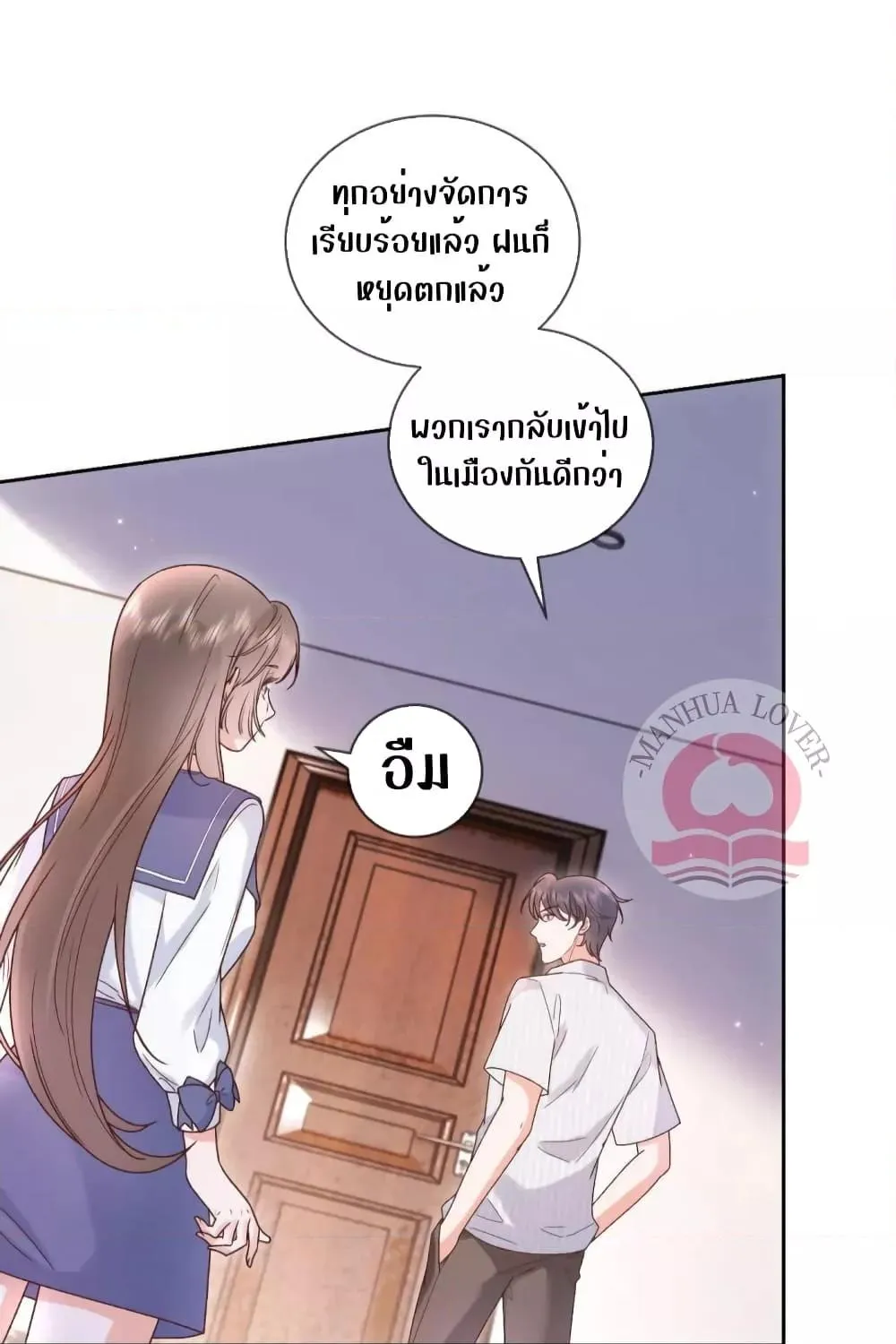 Ms.Wrong – Ms.คำผิด - หน้า 15