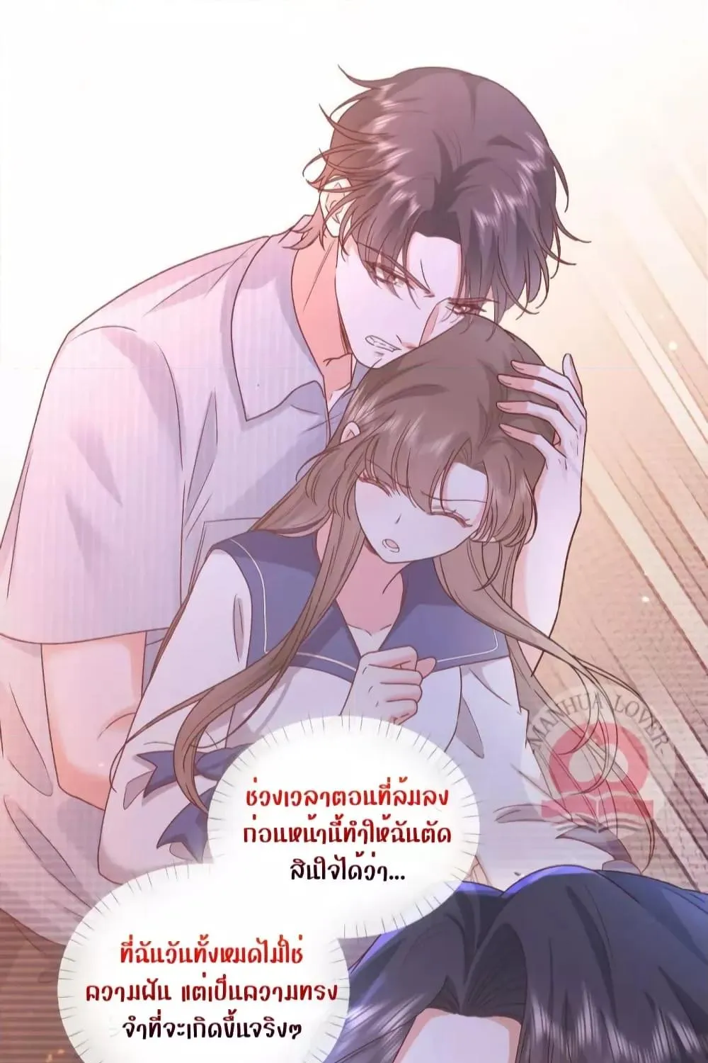 Ms.Wrong – Ms.คำผิด - หน้า 21