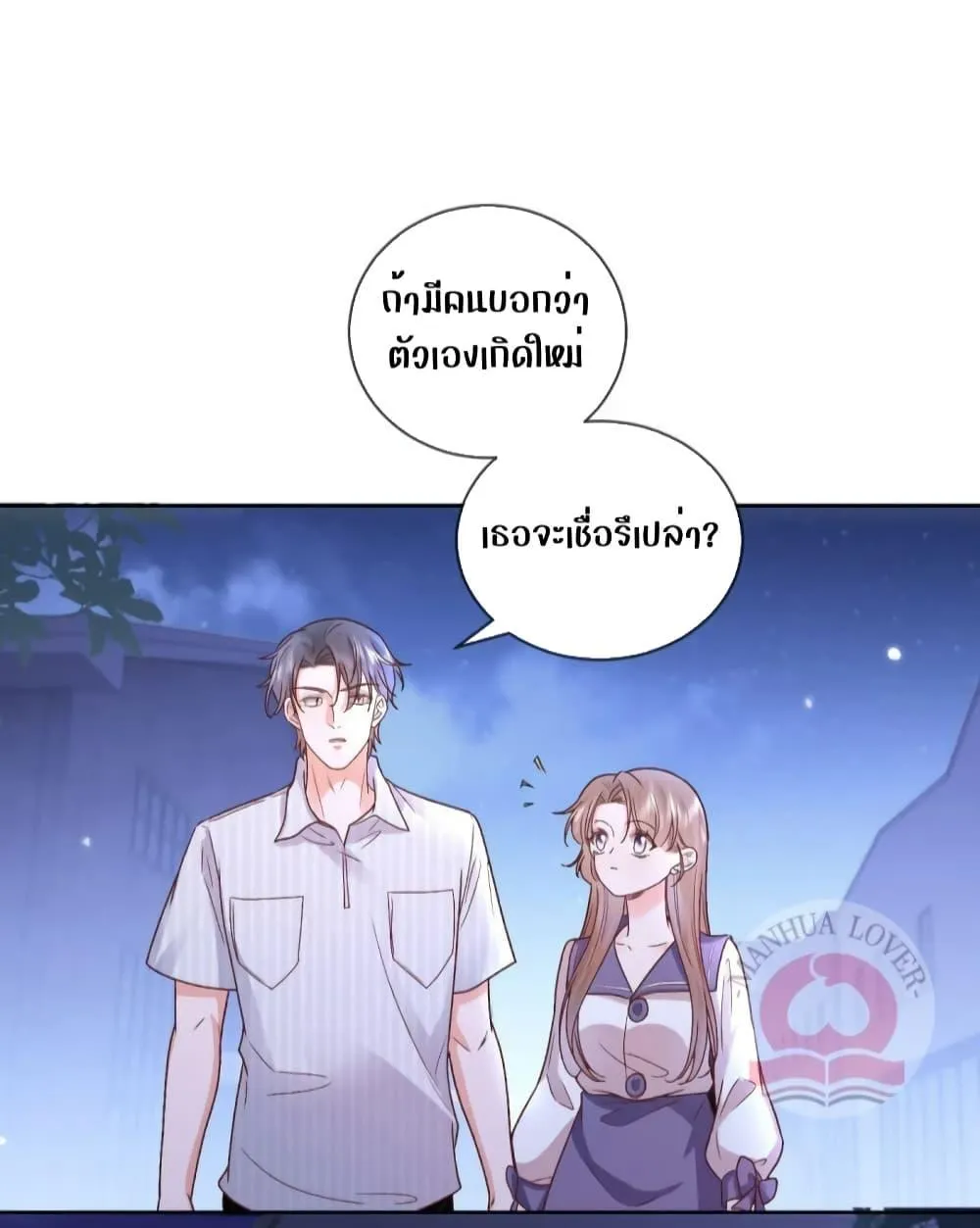 Ms.Wrong – Ms.คำผิด - หน้า 27