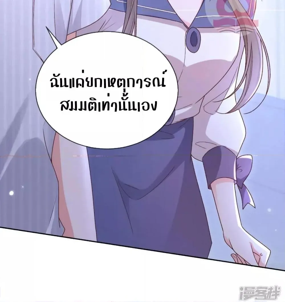 Ms.Wrong – Ms.คำผิด - หน้า 29