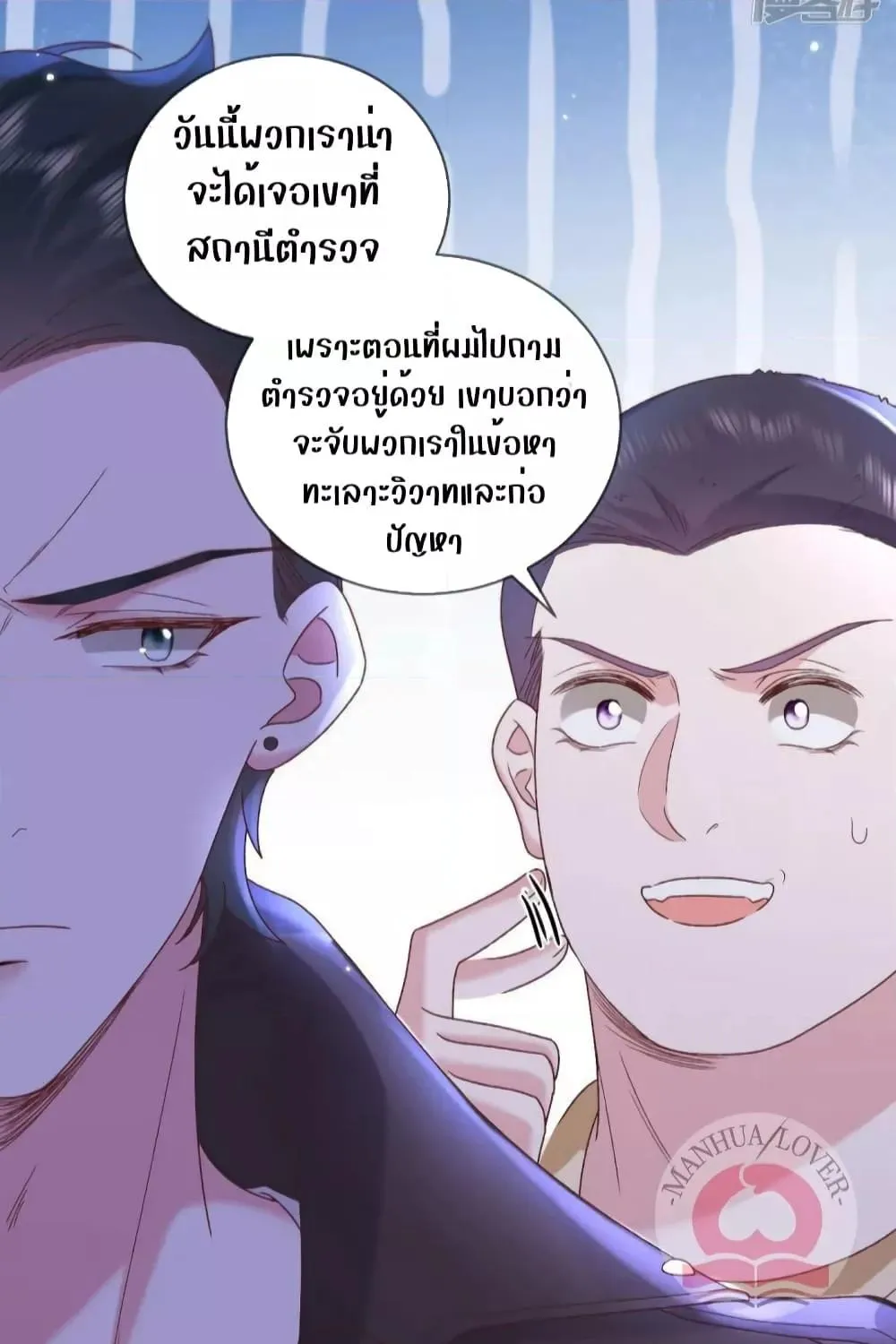 Ms.Wrong – Ms.คำผิด - หน้า 41