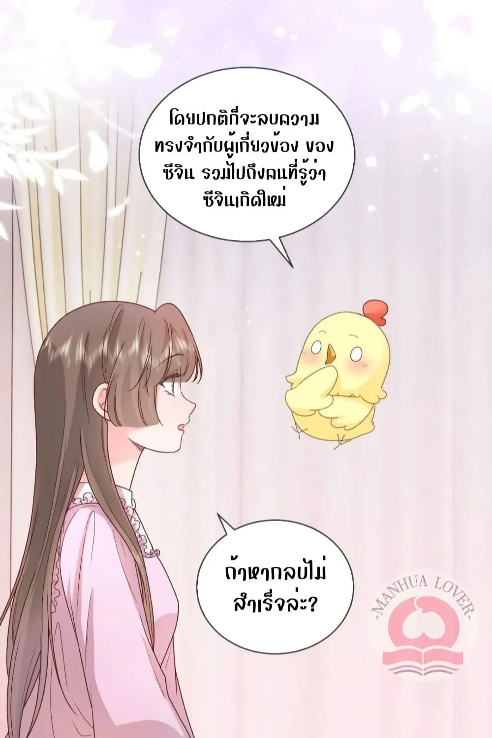 Ms.Wrong – Ms.คำผิด - หน้า 49