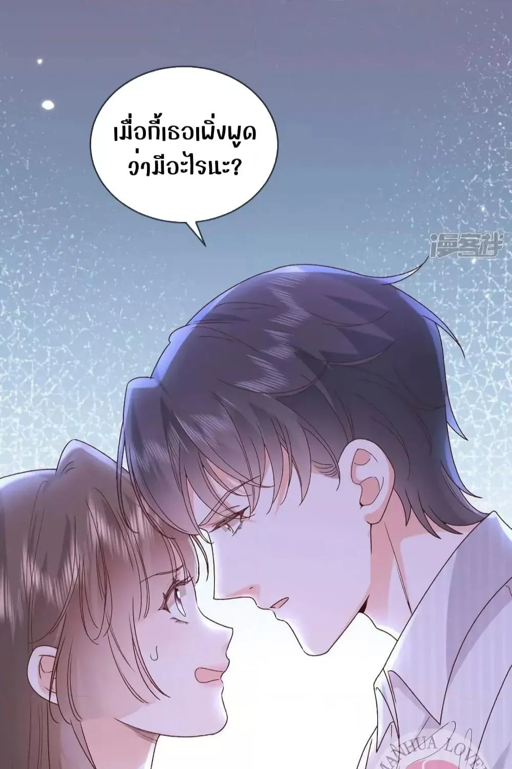 Ms.Wrong – Ms.คำผิด - หน้า 8