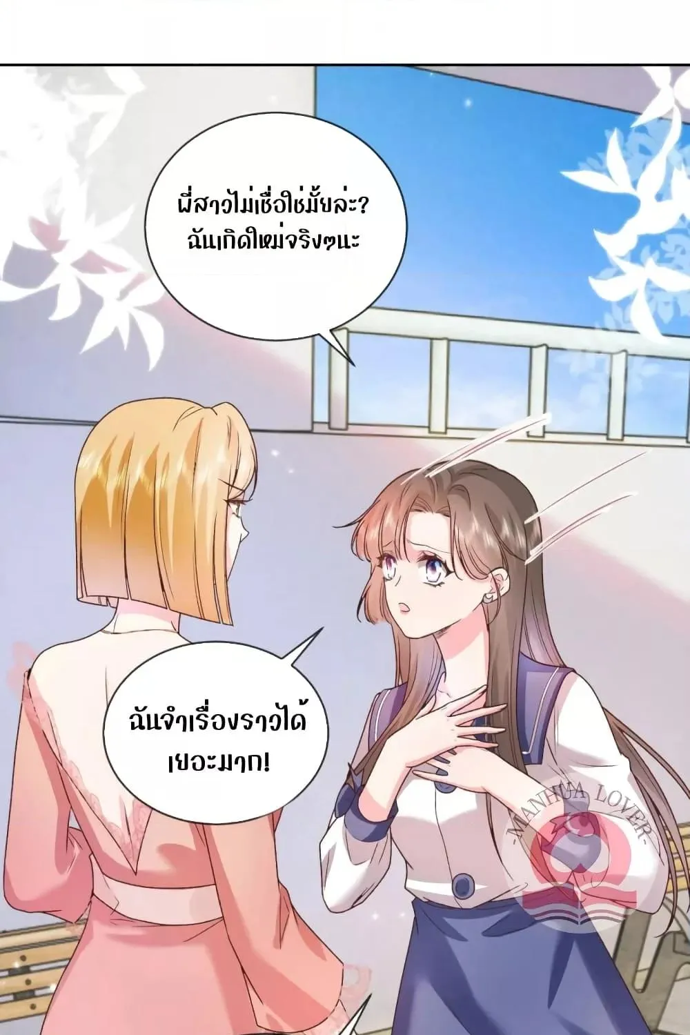 Ms.Wrong – Ms.คำผิด - หน้า 16