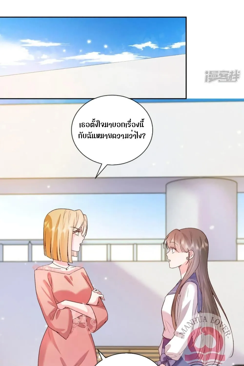 Ms.Wrong – Ms.คำผิด - หน้า 19