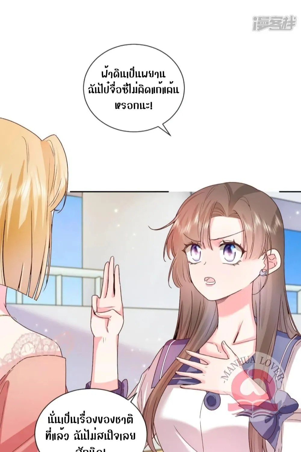 Ms.Wrong – Ms.คำผิด - หน้า 21