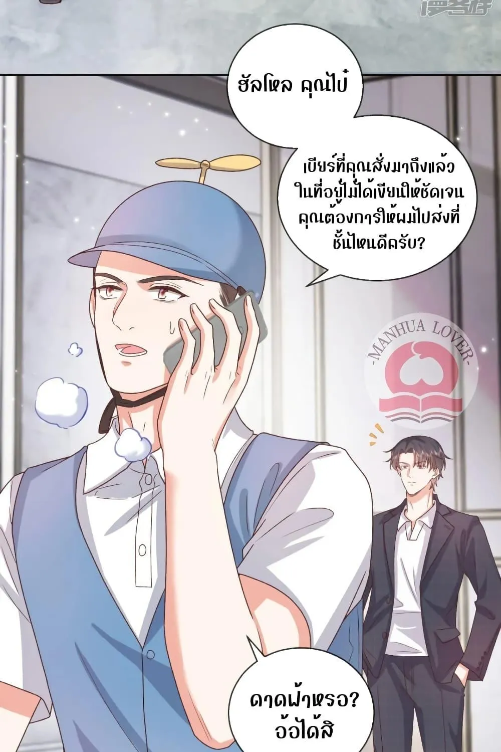 Ms.Wrong – Ms.คำผิด - หน้า 28