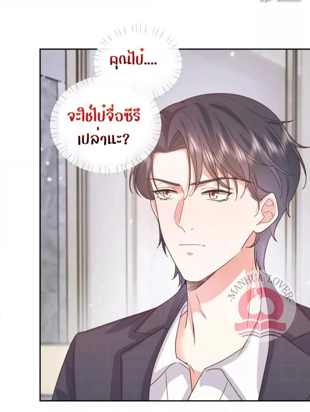 Ms.Wrong – Ms.คำผิด - หน้า 30