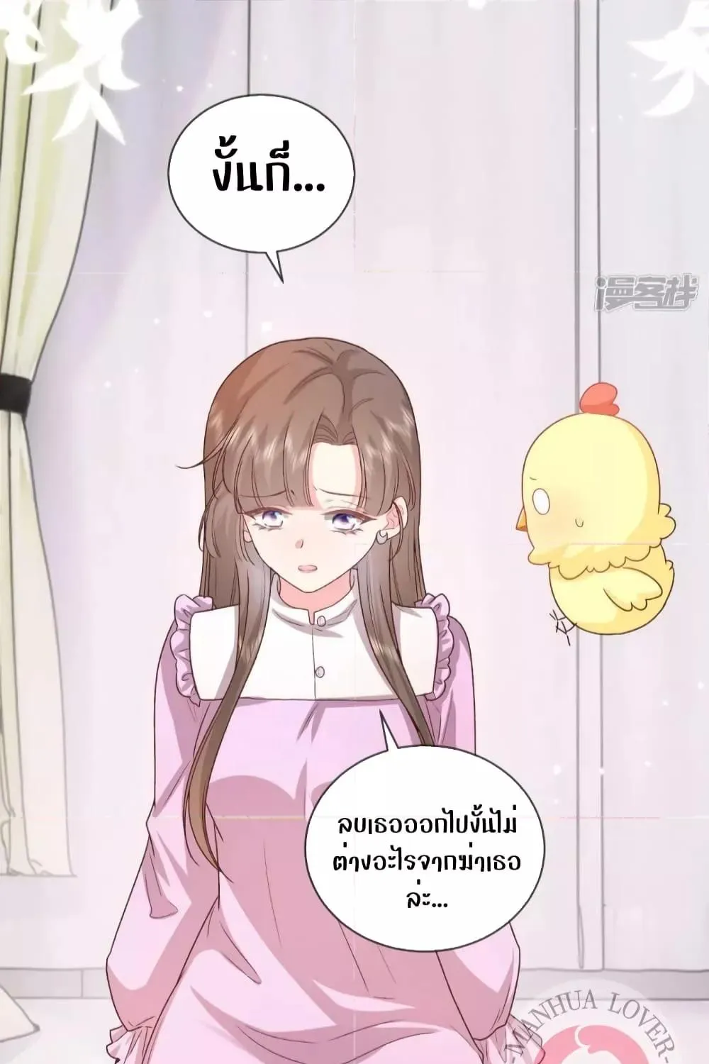 Ms.Wrong – Ms.คำผิด - หน้า 4