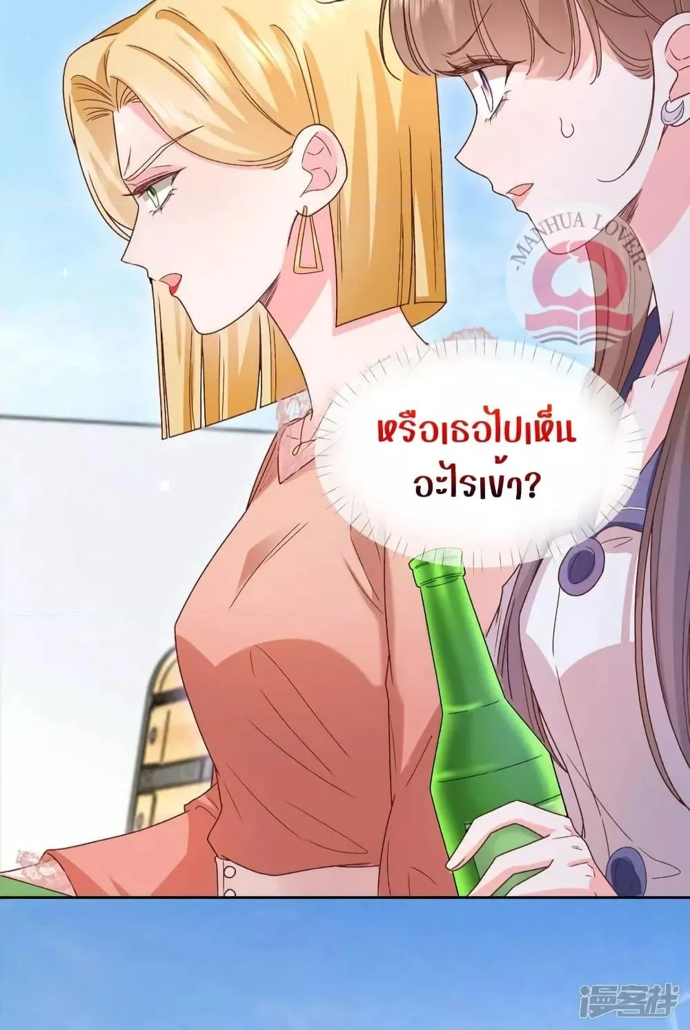 Ms.Wrong – Ms.คำผิด - หน้า 44