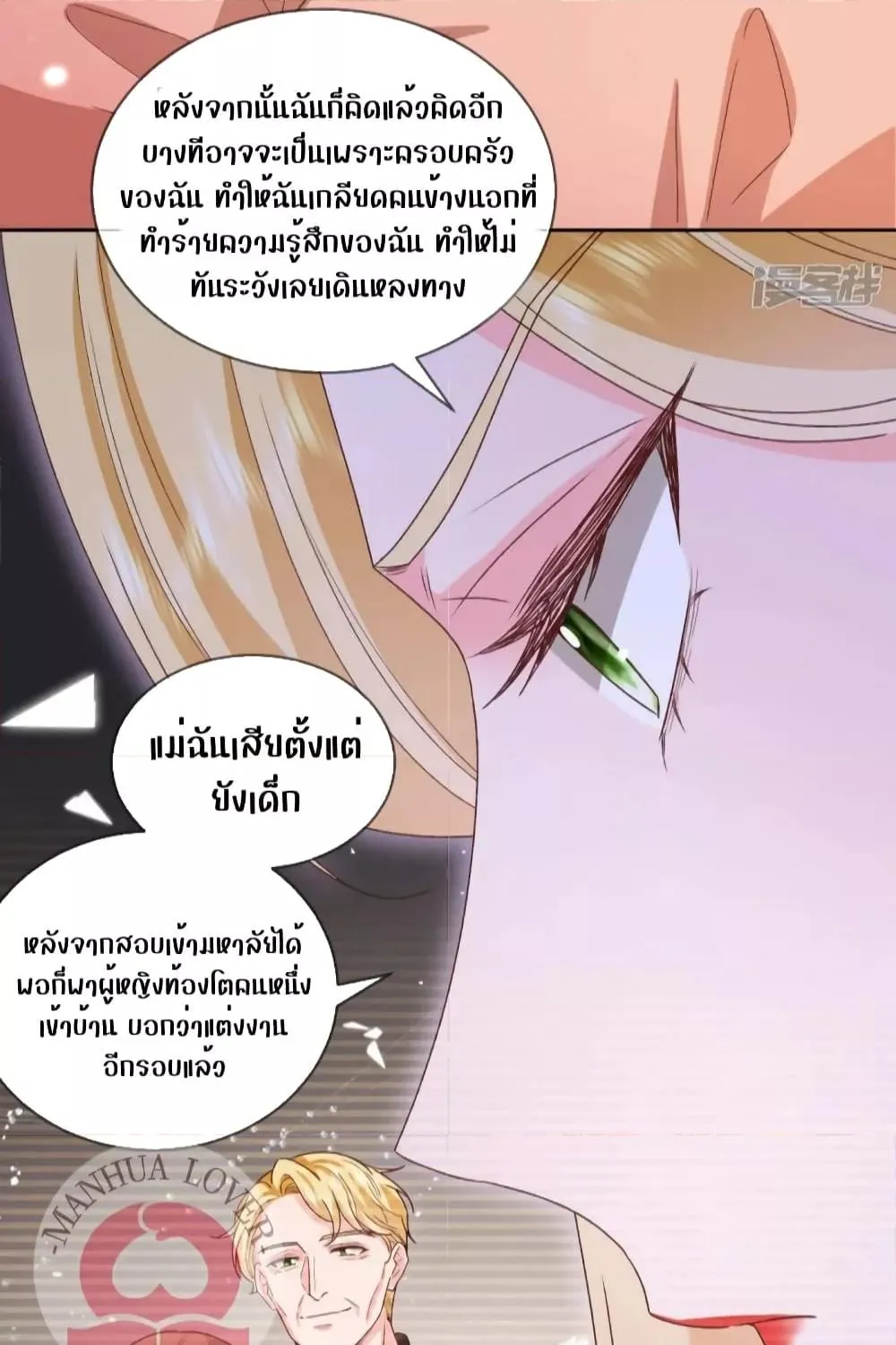 Ms.Wrong – Ms.คำผิด - หน้า 47