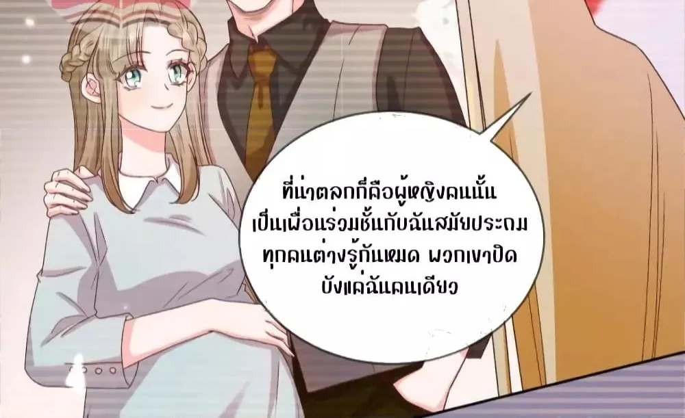 Ms.Wrong – Ms.คำผิด - หน้า 48