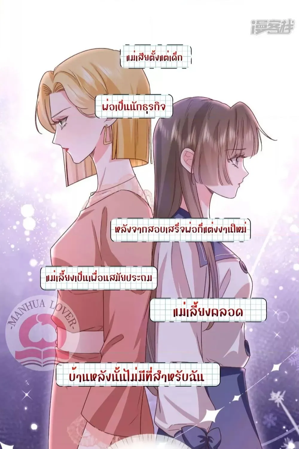 Ms.Wrong – Ms.คำผิด - หน้า 55