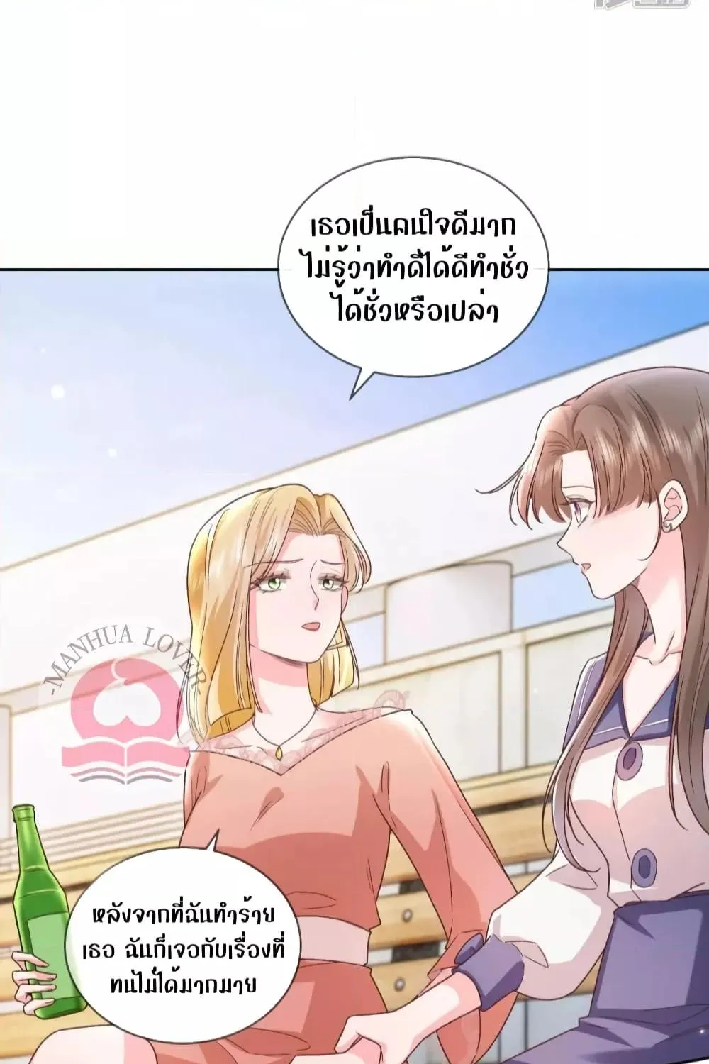 Ms.Wrong – Ms.คำผิด - หน้า 57