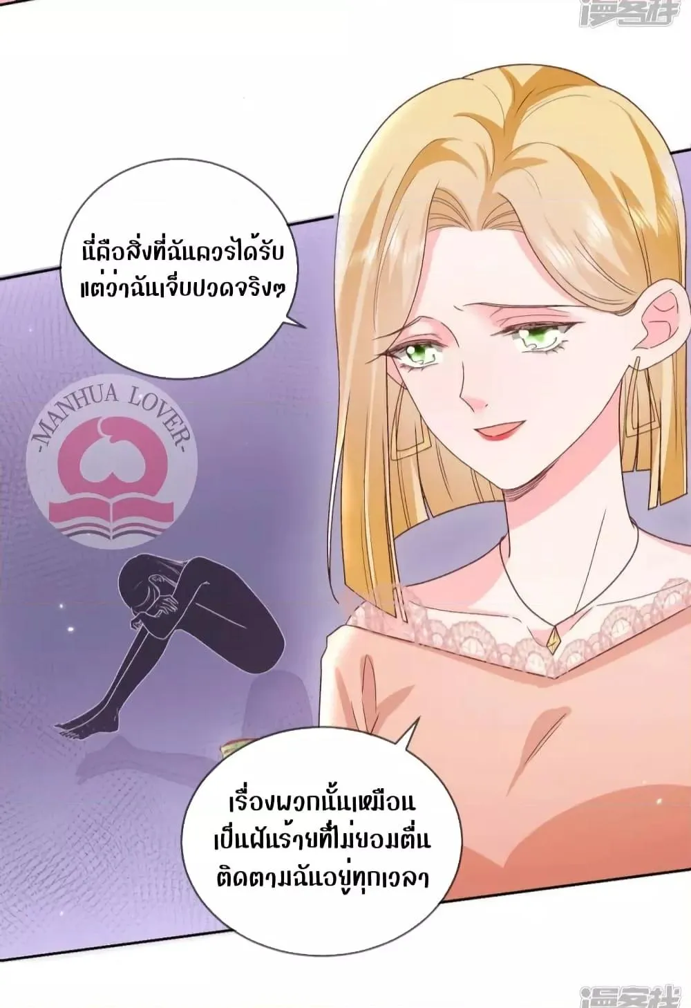 Ms.Wrong – Ms.คำผิด - หน้า 59