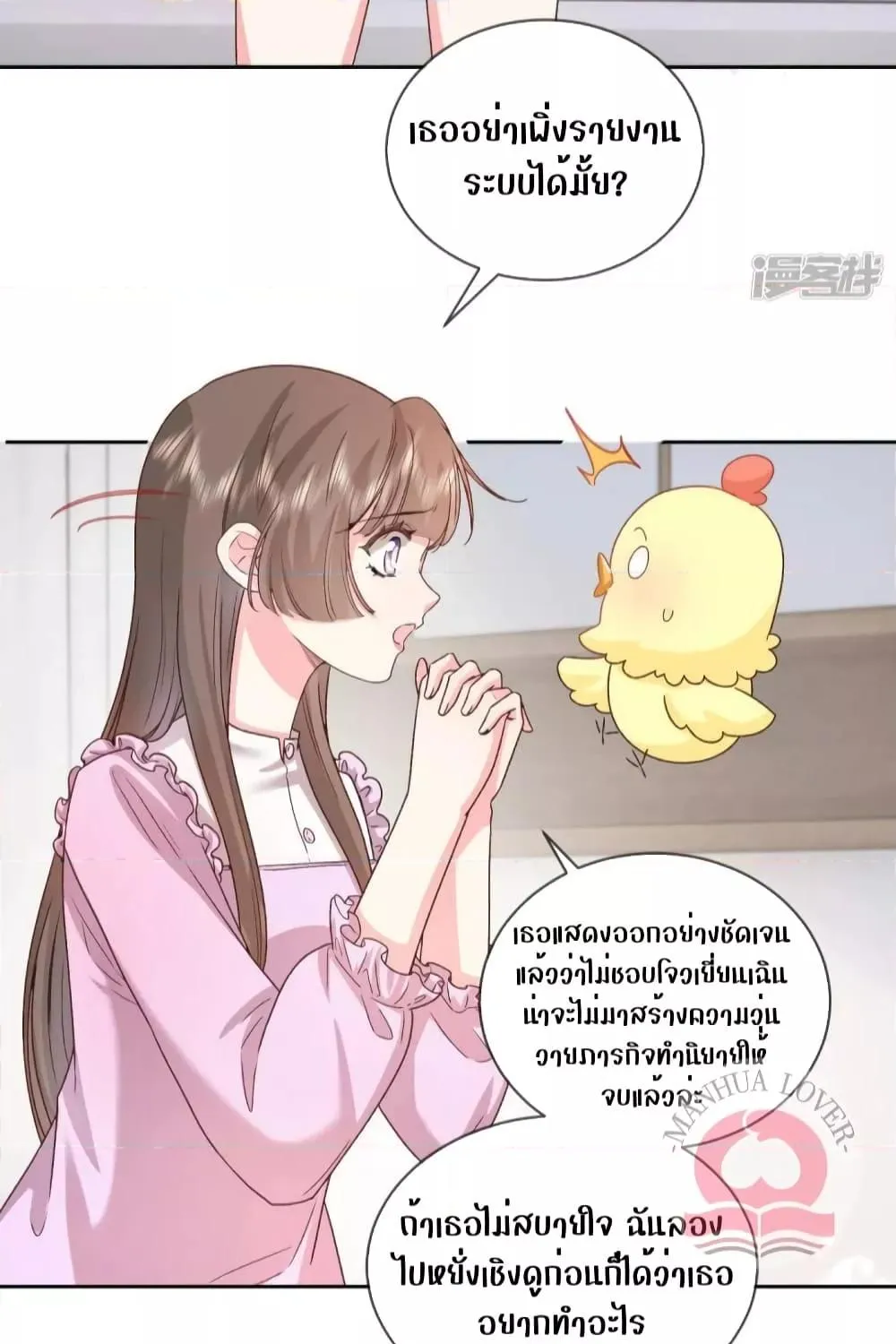 Ms.Wrong – Ms.คำผิด - หน้า 6