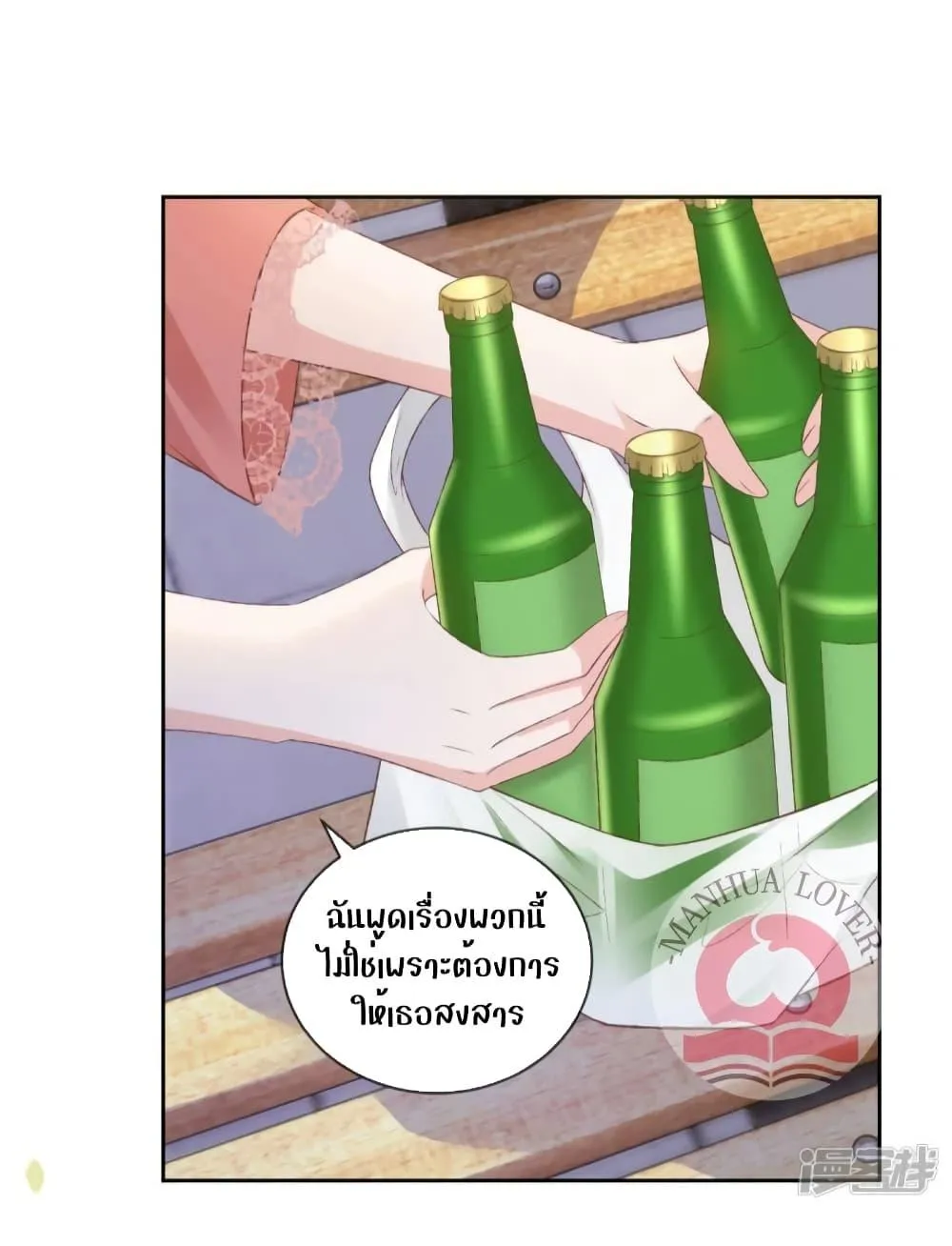 Ms.Wrong – Ms.คำผิด - หน้า 10