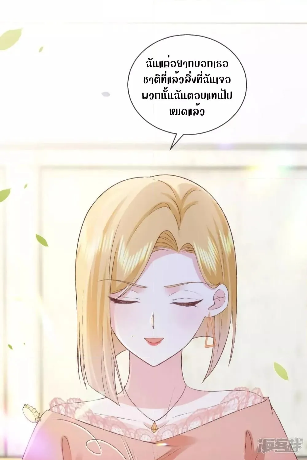 Ms.Wrong – Ms.คำผิด - หน้า 11