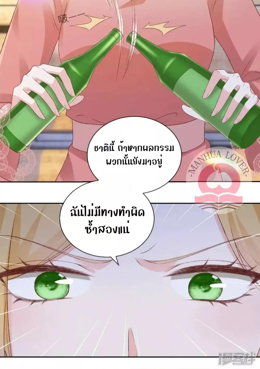 Ms.Wrong – Ms.คำผิด - หน้า 12