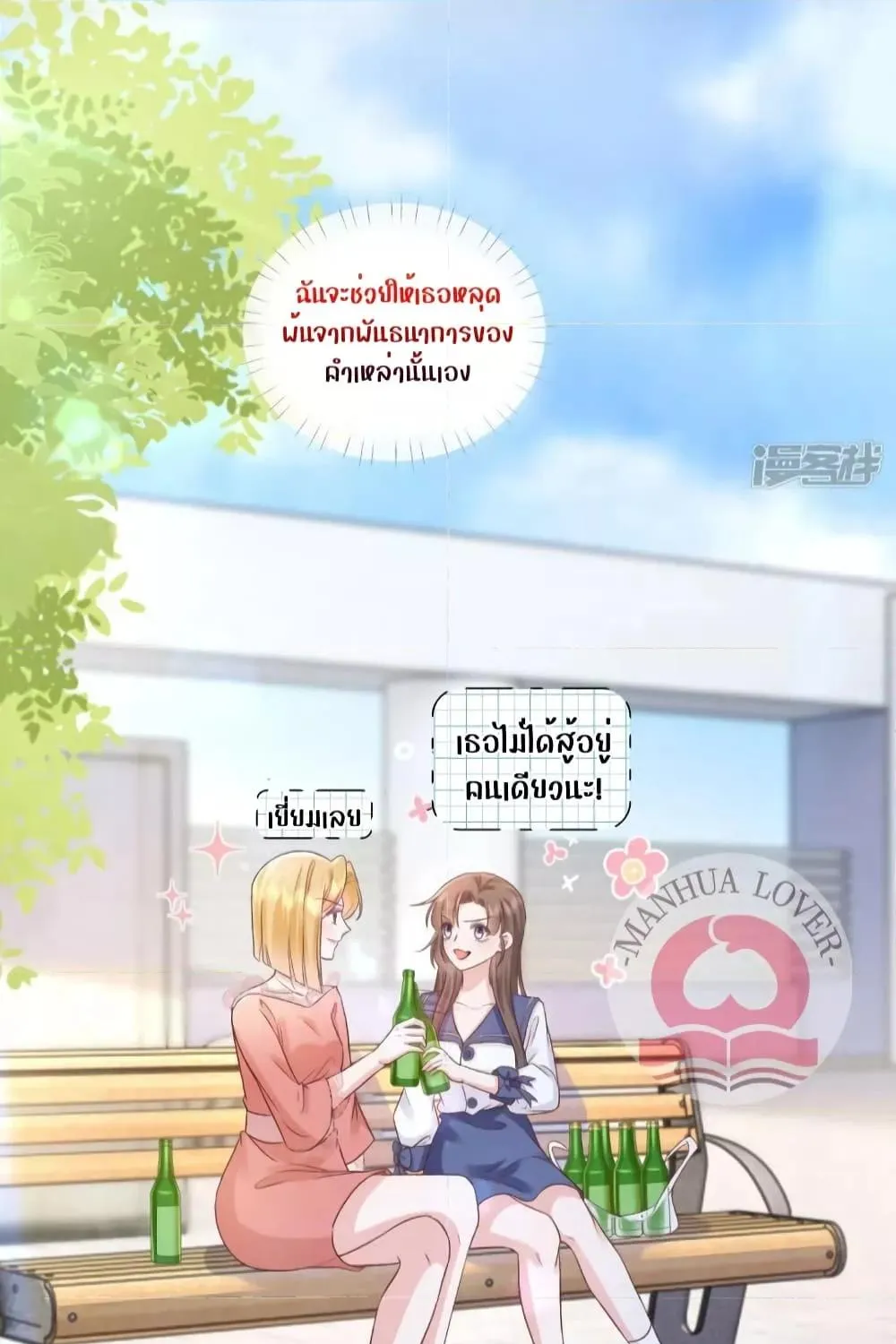 Ms.Wrong – Ms.คำผิด - หน้า 17