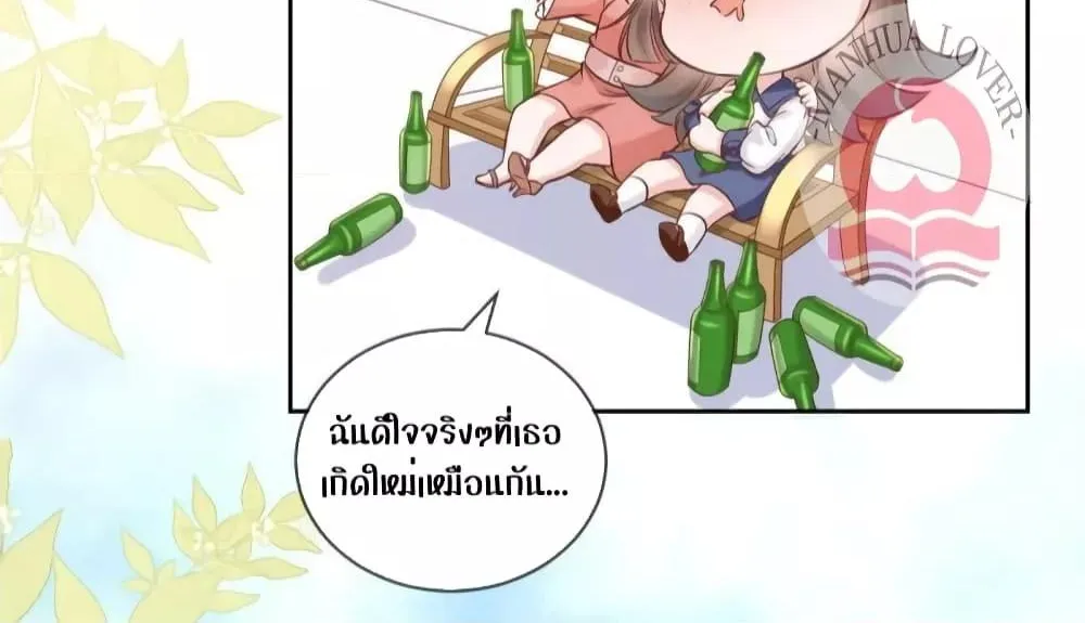 Ms.Wrong – Ms.คำผิด - หน้า 22