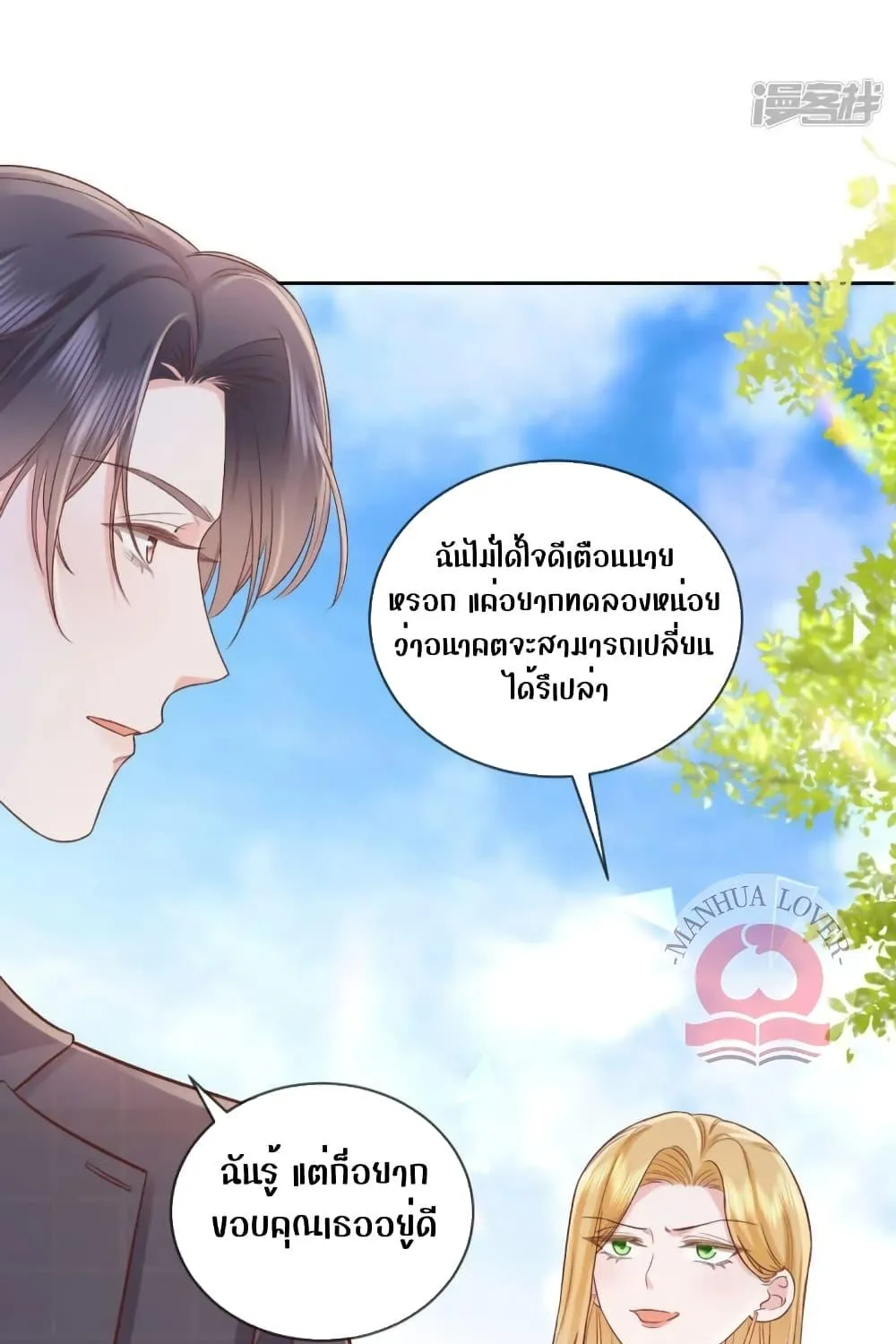 Ms.Wrong – Ms.คำผิด - หน้า 40