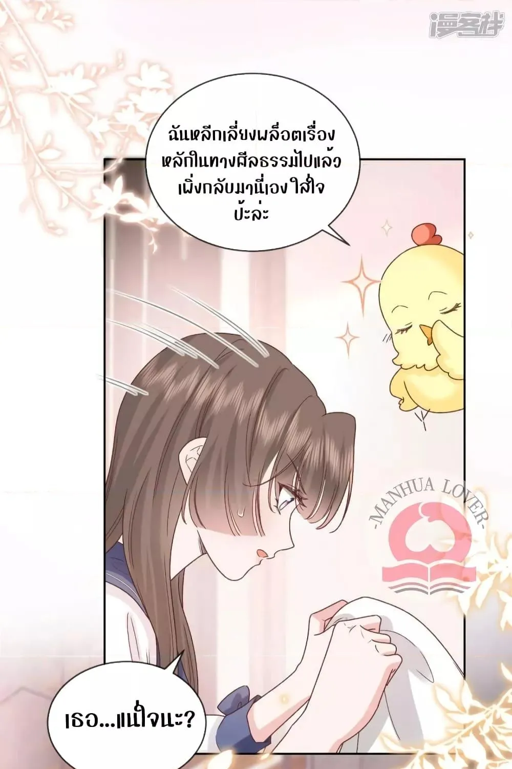 Ms.Wrong – Ms.คำผิด - หน้า 12