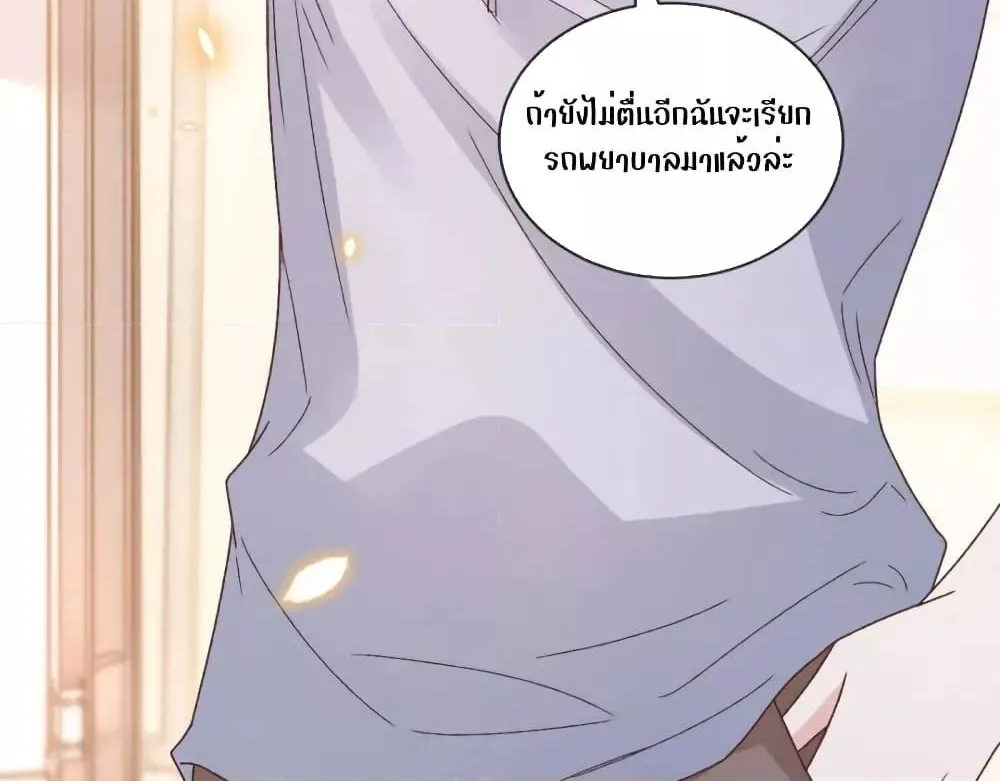 Ms.Wrong – Ms.คำผิด - หน้า 19