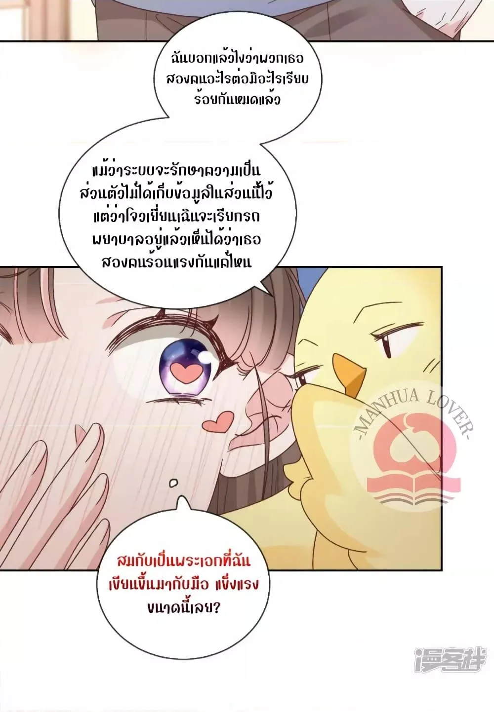 Ms.Wrong – Ms.คำผิด - หน้า 20