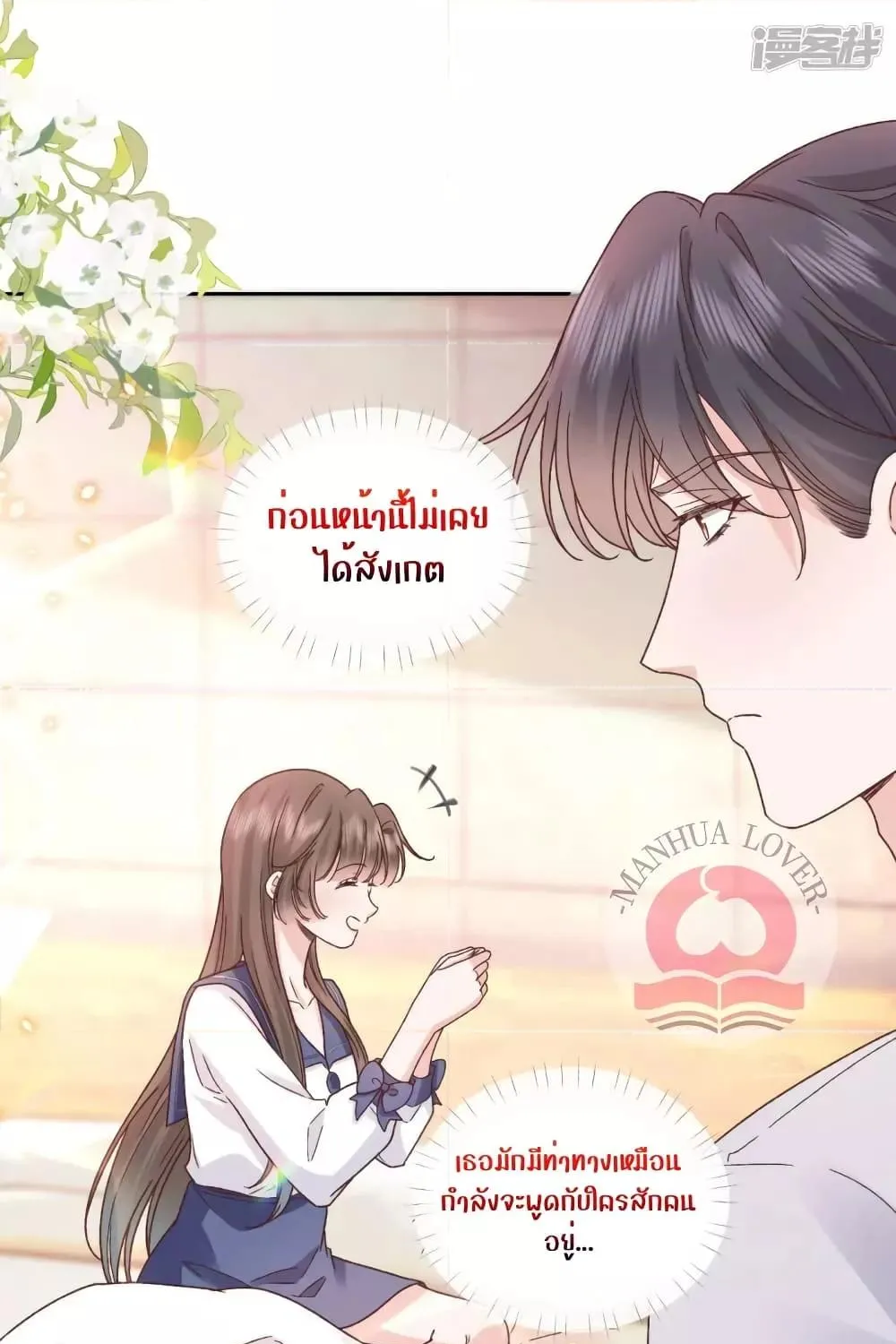 Ms.Wrong – Ms.คำผิด - หน้า 22