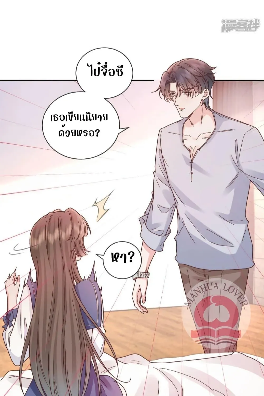 Ms.Wrong – Ms.คำผิด - หน้า 24