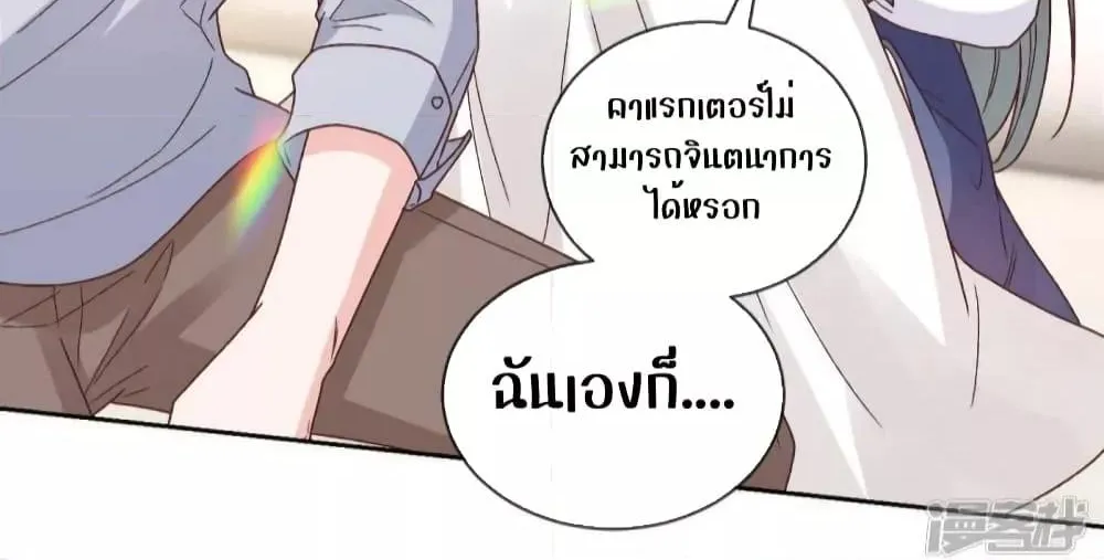 Ms.Wrong – Ms.คำผิด - หน้า 27