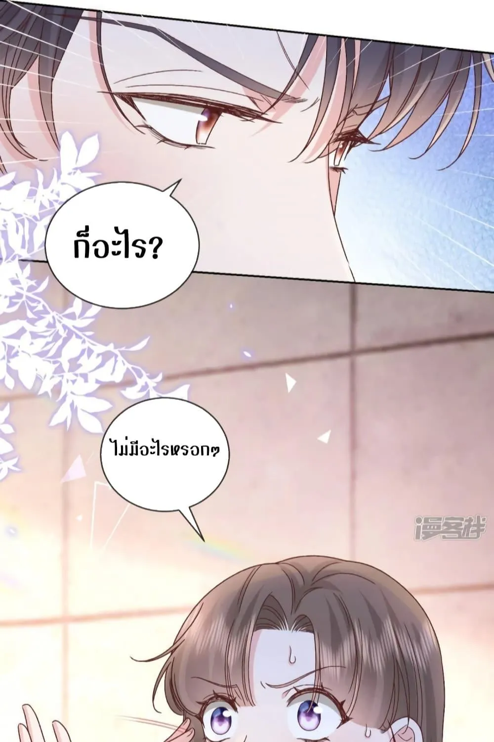 Ms.Wrong – Ms.คำผิด - หน้า 28