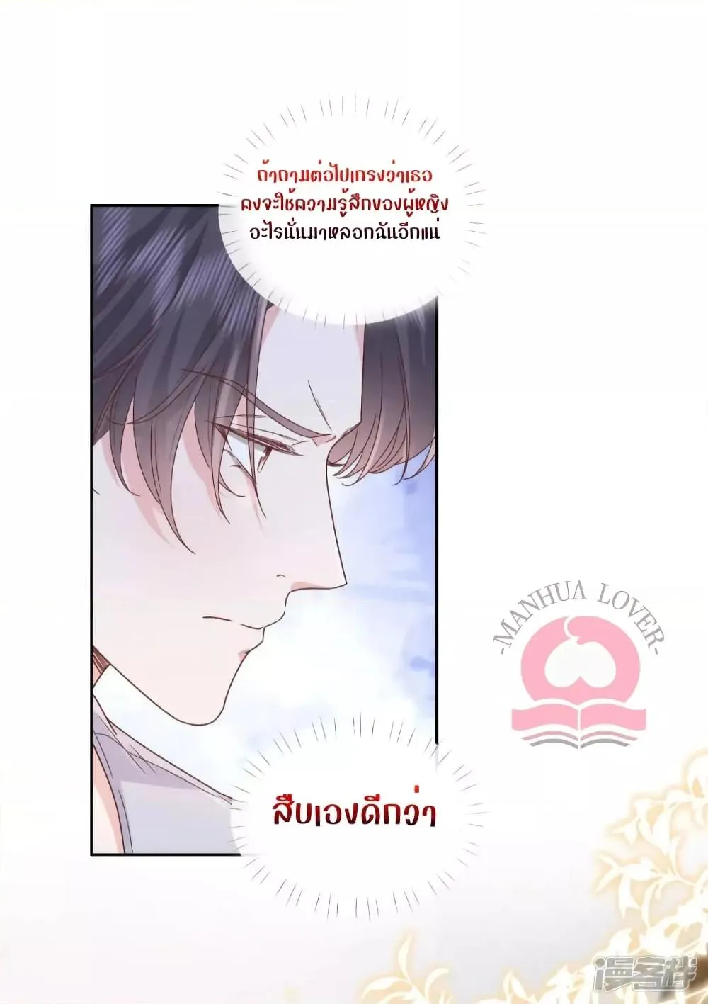 Ms.Wrong – Ms.คำผิด - หน้า 31