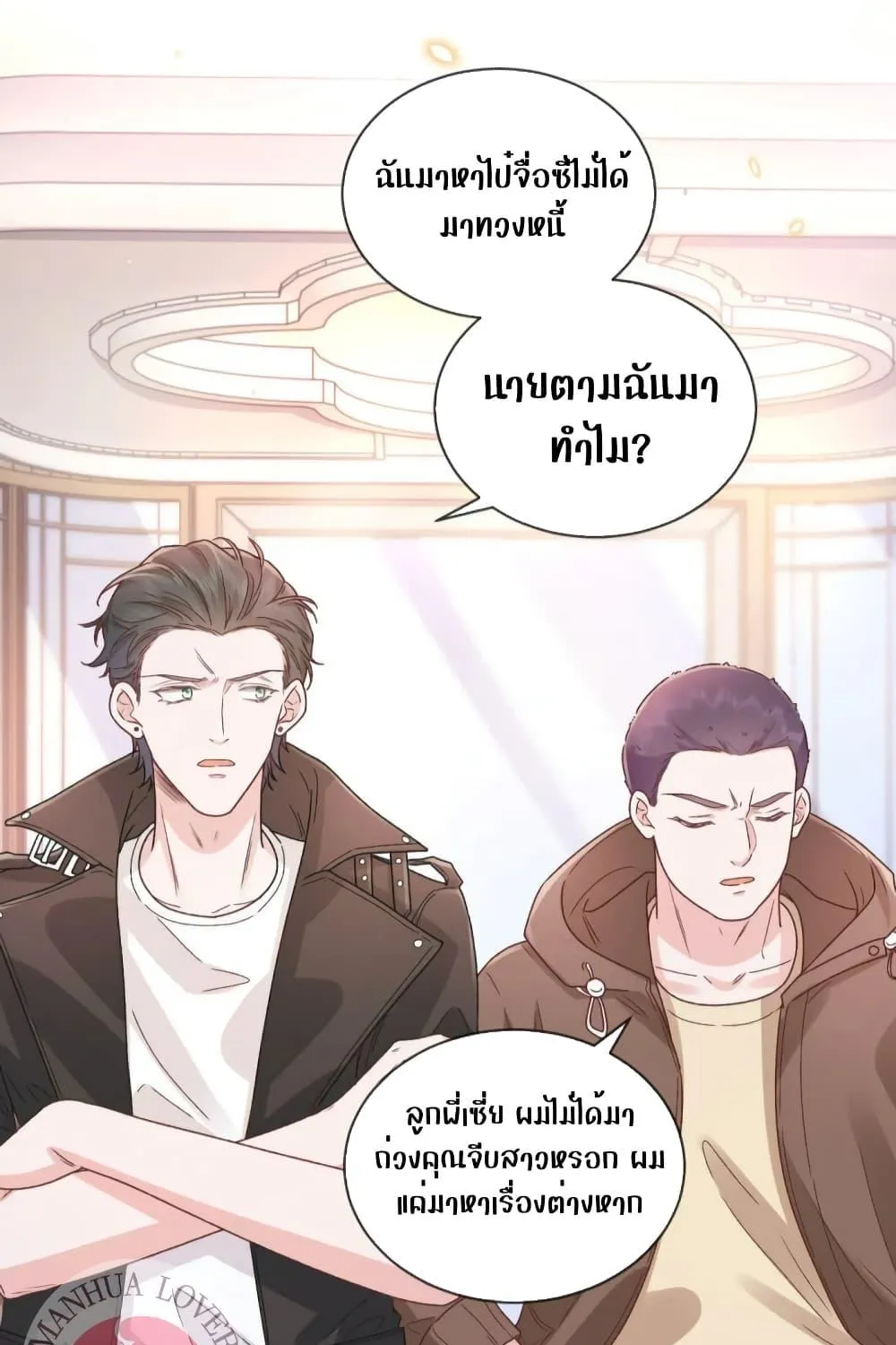 Ms.Wrong – Ms.คำผิด - หน้า 35