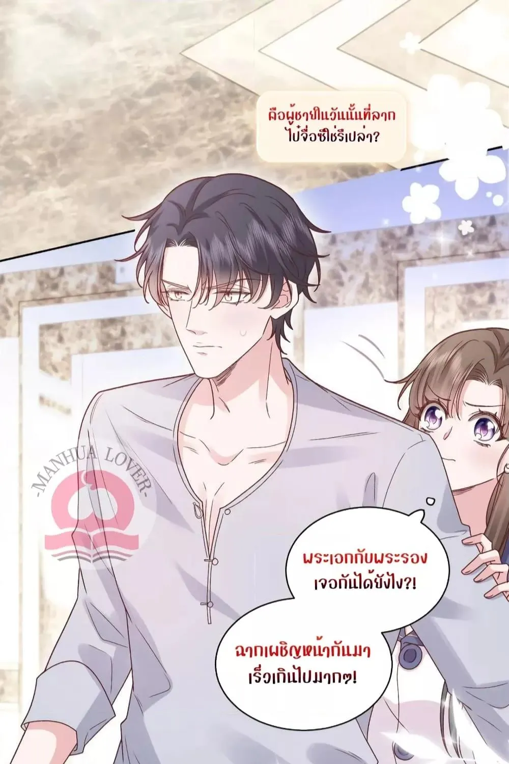 Ms.Wrong – Ms.คำผิด - หน้า 46