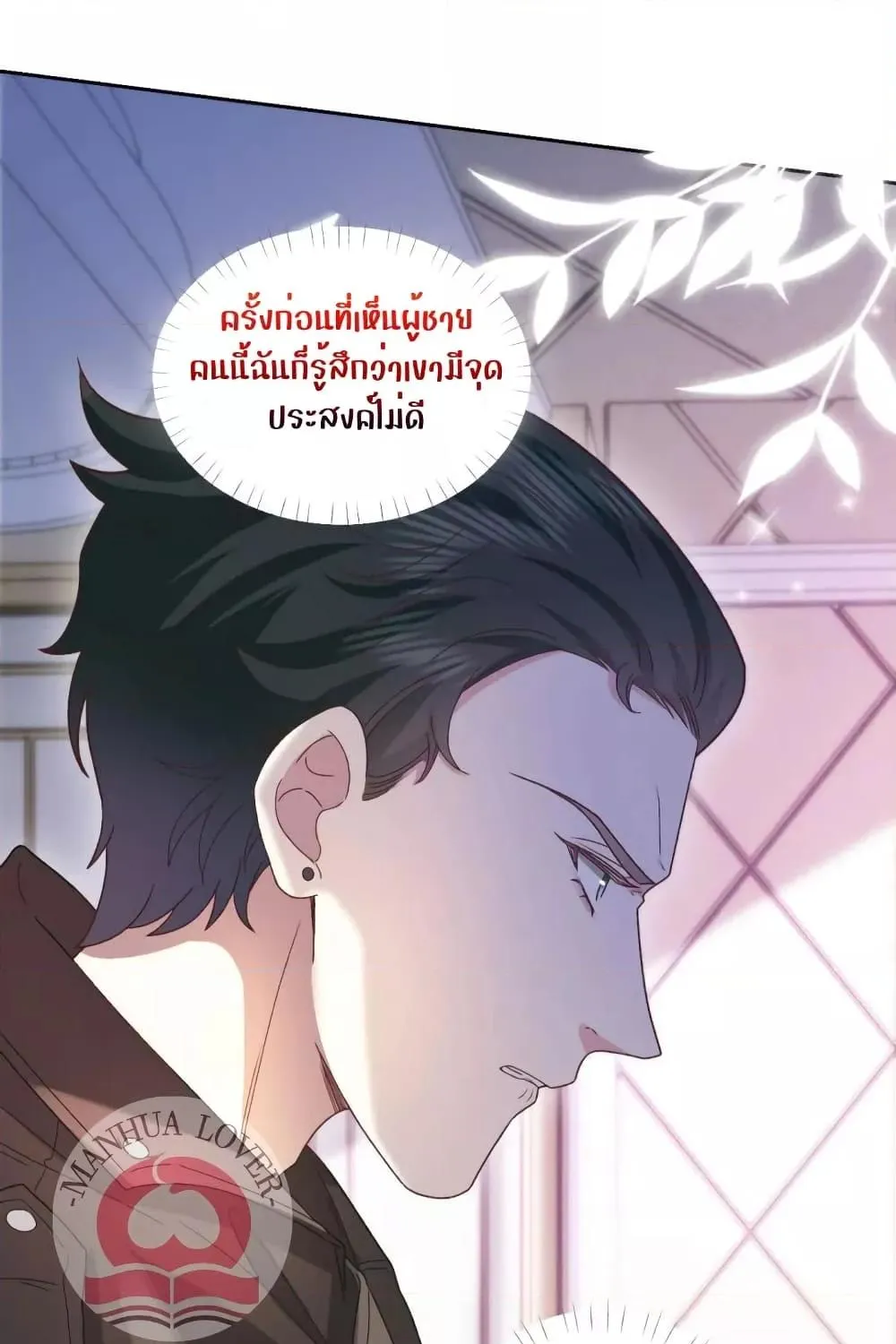 Ms.Wrong – Ms.คำผิด - หน้า 48