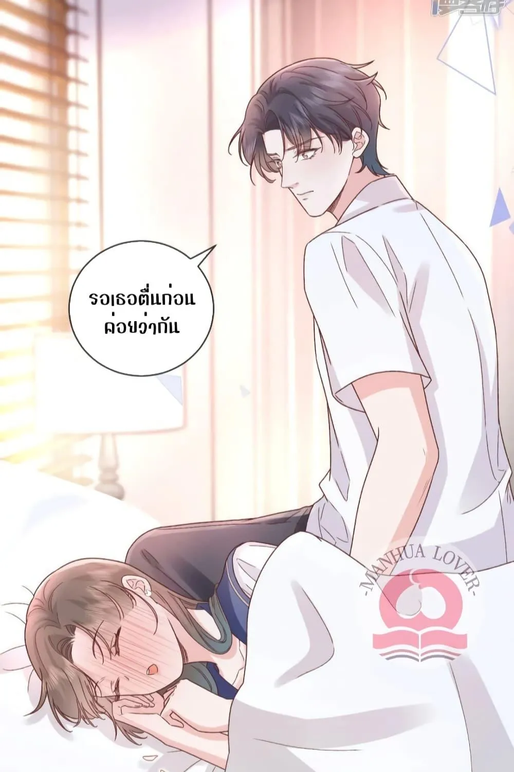 Ms.Wrong – Ms.คำผิด - หน้า 5