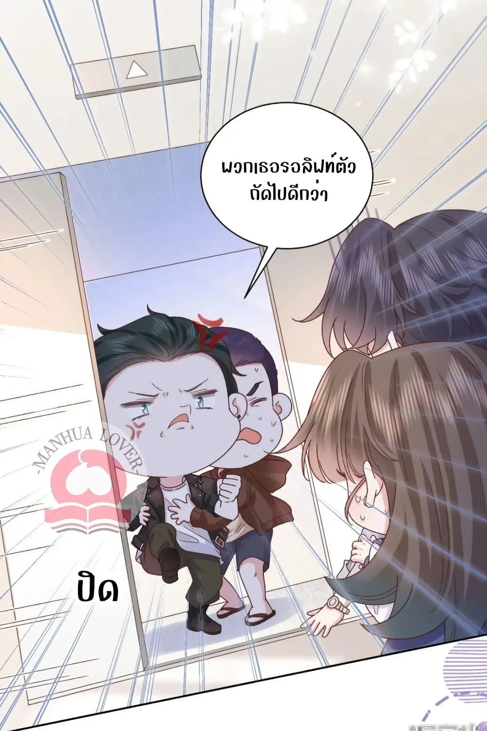 Ms.Wrong – Ms.คำผิด - หน้า 54